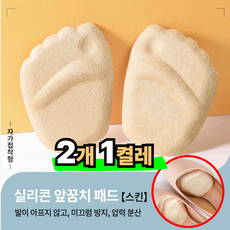 아베냐 신발클때 4D 실리콘 앞꿈치 쿠션 패드