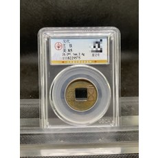 五銖 公博85分, 如圖所示, 1個