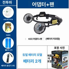 픽노바 안전모선풍기 선풍기안전모 통풍 모자 공사장, 1개, 633 팬 2000mAh 9-10