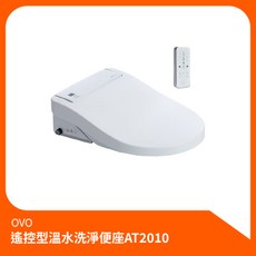 京典衛浴OVO遙控型溫水洗淨便座AT2010 免治馬桶蓋 瞬間加熱 超薄設計