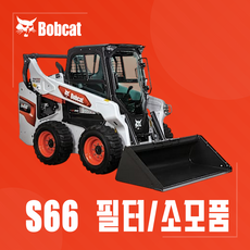 밥캣 S66 로더 필터 소모품, 1개, 7397938 카트리지 필터