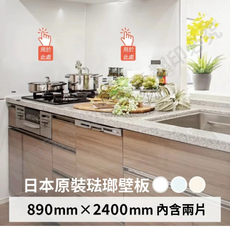 JFE日本原裝琺瑯壁板890mmx2400mm 廚房防油污壁面裝飾易清潔, 2個