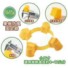 賓購 抗風樹木支撐固定器 果樹支撐固定 防風 防傾倒 颱風防災必備, 1個, 樹木支撐器(小)