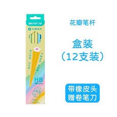 ZELYN 臺灣發貨 花瓣花型筆桿 樹脂HB鉛筆, 1個, HB-12支盒裝（內含卷筆刀）