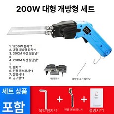 현수막 재단기 인두칼 노끈 의류수선 재단칼 컷팅기 스펀지 핸드형 원단커팅기 열선, 1개, 공랭식 200W 홈 세트 원형 사각 절단용