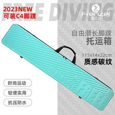 FRENZEL法蘭左 長蛙箱 長腳蹼托運箱 潛水裝備箱 腳蹼箱 自潛 托運箱, 115公分蒂芙尼藍（質感碳紋）