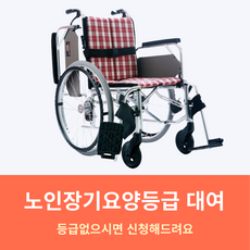 콤슨 복지용구 수동휠체어 MIRAGE-7(22D)-B 차량 분리형 초경량 접이식 휠체어 장기요양등급, 1개, 등급없음