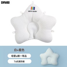DFMEI 嬰兒海星定型枕 新生兒0-12個月適用 41x36cm 白藍色 母嬰A類一等品 萊賽爾透氣可機洗 塑造良好頭型, 白+藍 【7A級抗菌防蟎】
