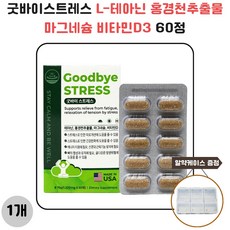 굿바이스트레스 L-테아닌 홍경천추출물 마그네슘 비타민D3 60정 1개 사은품증정