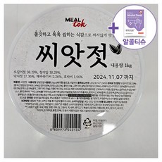코스트코 씨앗젓 1KG [아이스박스] + 더메이런알콜티슈, 1개