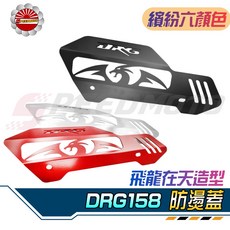 【Speedmoto】飛龍在天造型 排氣管防燙蓋 裝飾蓋 SP出品 送螺絲墊片, 藍色(備註墊片顏色), 1個