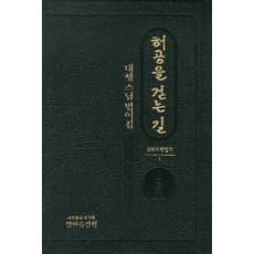 HanmaumSeonwon 行走在虛空中的路： 大行禪師法語集