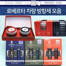 차량용방향제 [로베르타 방향제모음] 방향제/차량용방향제/차량용통풍구방향제/차량에어컨방향제/탈취제, 단일상품1, 1개