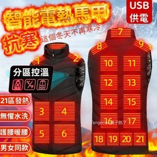 四控21區發熱馬甲 加熱背心 大面積發熱馬甲 智能恆溫發熱服 電熱背心 防寒冷馬夾 加熱衣 加熱服 保暖騎行背心
