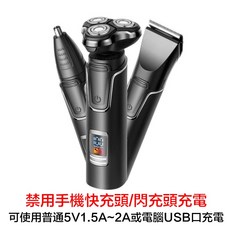 電動刮鬍刀 德國設計 4D防水三刀頭電刮鬍刀 4D浮動三刀頭 全機可水洗 電動刮鬍刀 USB快充 剃鬚刀, 【升級電量數顯+快充】三合一套裝