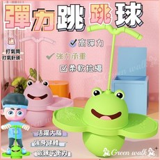 彈跳球 長高神器 平衡彈跳球 蹦蹦球 運動玩具, 1個, 升級青蛙款(綠色)送打氣筒/加厚防爆