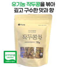 유기농 작두콩을 볶아 구수한 한살림 작두콩차, 1개, 1개입, 70g