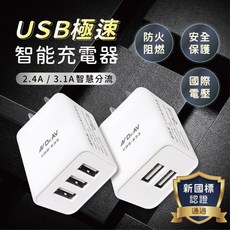 聖岡科技 極速智能充電器 USB充電頭豆腐頭3孔 2孔 自動分流 國際電壓 方便攜帶, 1個, 2.4A