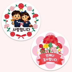 [매직북스] 카네이션 감사 원형 스티커 2P (2종 택1), 1개, 꽃다발 스티커 2P