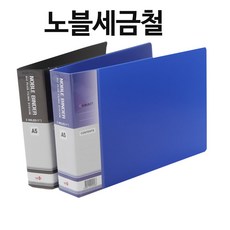 비즈플러스 PP재질 A5 대용량 노블 세금철 30mm, 선택1)A5 노블2공O링세금철(청색)