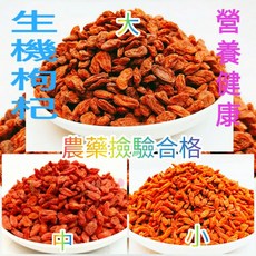 【合信蔘藥】生機枸杞豐富多醣體·營養成分高, 1個, 生機枸杞300g(中顆)