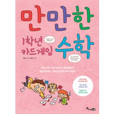 HansolSchool 簡易一年級紙牌遊戲 數學