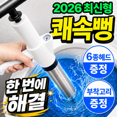 데니브 쾌속뻥 초강력 변기 세면대 하수구 압력 뚫어뻥, 화이트