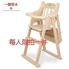Hao Di Ba 寶寶多功能實木可折疊便攜餐椅, 原木一體款怕油水