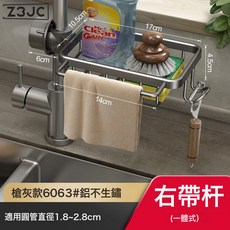 Z3JC 太空鋁廚房水龍頭置物架瀝水架抹布碗刷收納架神器廚房用品免打孔, 1個, 龍頭置物架帶毛巾杆右邊-灰色:如圖