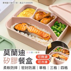 莫蘭迪矽膠餐盒, 四格弧形 灰霧藍, 1個