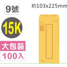 巨匠文具 4K 5K 6K 9K 12K 15K F6 金黃牛皮紙 [金黃郵寄] 信封(100張入)大包裝 黃牛皮公文封, 1個, 02191-9 9號/15K