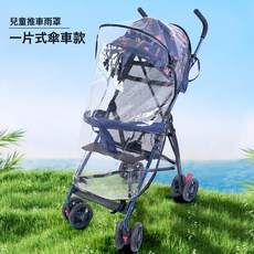 DFMEI 嬰兒車雨罩 寶寶口袋推車通用 擋風罩防飛沫防雨罩, 1個, 傘車防風雨罩-透明小號:如圖