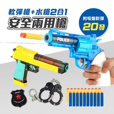 安全玩具手槍遊戲組(附手銬 軟彈) 警察抓壞人遊戲, 1個, 左輪手槍, 左輪手槍