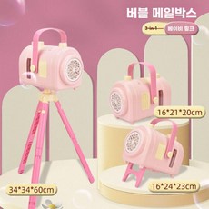 버블머신 비눗방울 머신 자동 버블기 행사장 무대, 분홍+삼각대+버블액15팩