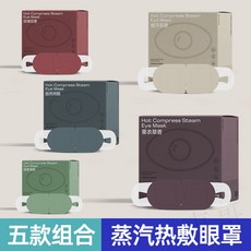 蒸汽眼罩 熱敷緩解眼部疲勞 助眠 遮光透氣, 1個, 隨機款式,1片裝