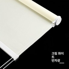 압축봉 블라인드 무타공 창문 커텐 못없이 롤스크린 원룸, 0.8x2m, 1개, 크림화이트 반암막
