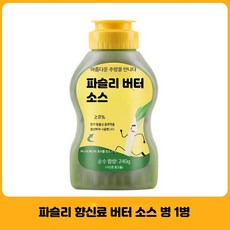 마늘버터소스 아침식사 빵발라먹는 홈메이드 베이킹 파버터 가염버터 스프레드, 240g 파슬리버터 소스 1병, 1개, 240g