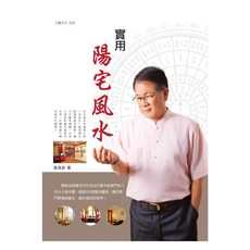 實用陽宅風水/張清淵 上優文化
