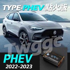 小鳥的店 MG HS PHEV 黑金藍金電腦 黑金電腦保固五年 虛擬油電無線小外掛 點火版 配件改裝