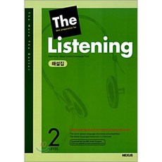 The best preparation for Listening LEVEL 2 (해설집), 넥서스(학습)