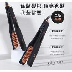 Pingo Royal K9 負離子蓬蓬夾電熱直髮梳, 1個, 電熱直髮梳, 黑