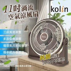 歌林 11吋渦流空氣涼風扇 三段風速調整 純銅馬達