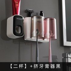 ecoco意可可創意牙刷置物架免打孔漱口杯壁掛衛生間自動擠牙膏器, 如圖, 兩杯牙刷架+黑白擠牙膏器