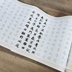 조맹부행서천자문원부착붓자첩선지묘홍장권임모8부숙선장권서예, 정교한 조맹부 행서 천자문 백색