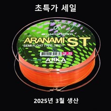 아지카 아라나미 세미플로팅 180M ST원줄 감성돔원줄 참돔원줄 벵에돔원줄 카고원줄 붕어원줄 민물원줄, 2.5호