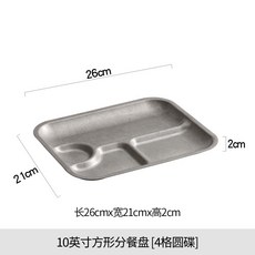 304不鏽鋼復古工業風做舊西餐分格盤戶外野餐盤家用盤餐廳盤輕奢, 1個, 10英寸方形分餐盤(4格圓碟)