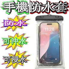 波霸無線電 鎖式手機專用防水套 手機防水套 手機防水袋 防水套 防水袋 透音防水袋 附頸繩, 1個