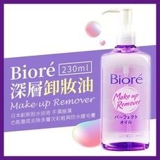 蜜妮 深層卸妝油 230ml 精華露 保濕清潔, 1個, F