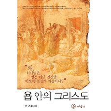 욥 안의 그리스도, 대장간