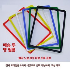 유튜브 개인방송 촬영 조명 촬영조명 사진촬영 유투브조명, 1개, A4 프레임 + 투명 필름 5개세트색상메모